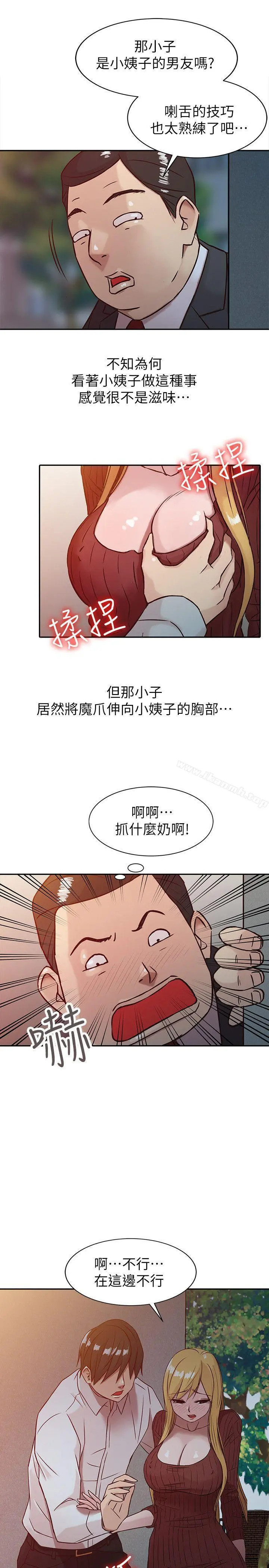 驯服小姨子 - 第4话-小姨子的秘密性爱 - page 17