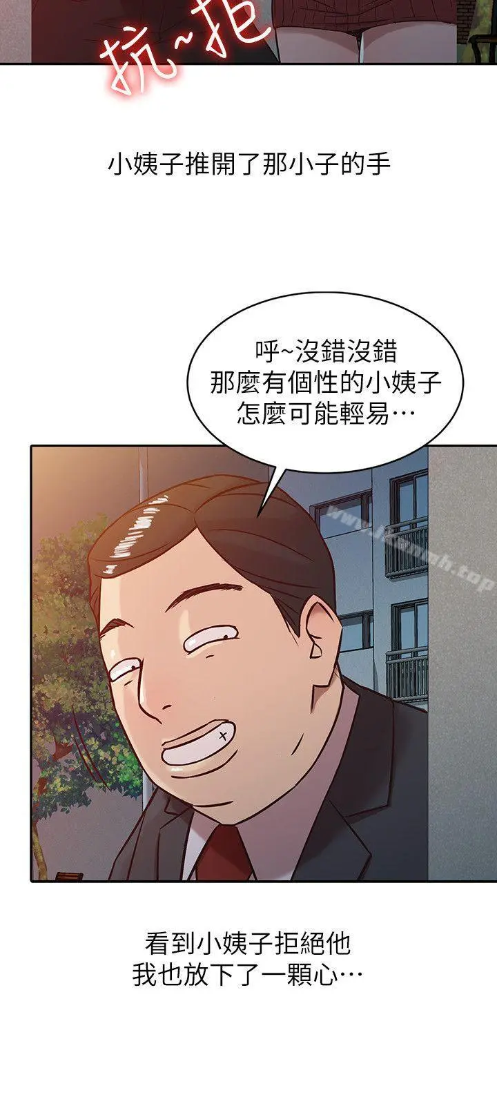 驯服小姨子 - 第4话-小姨子的秘密性爱 - page 18