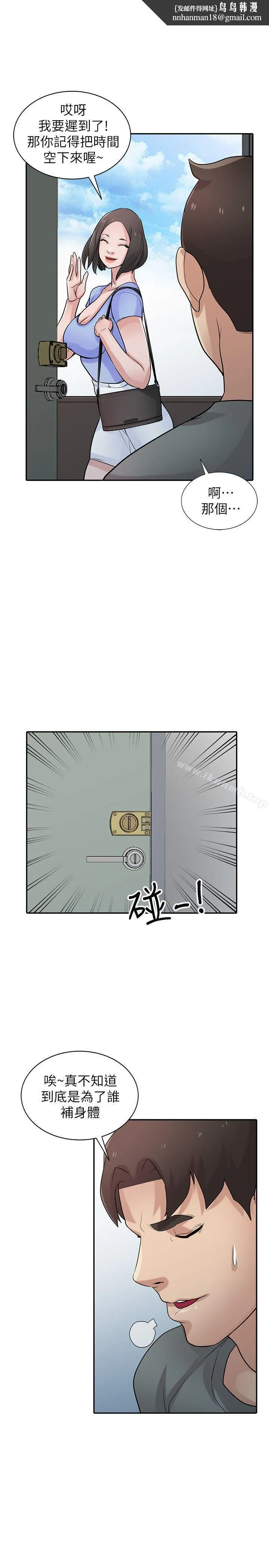 驯服小姨子 - 第30话-内衣模特儿的最佳人选 - page 1