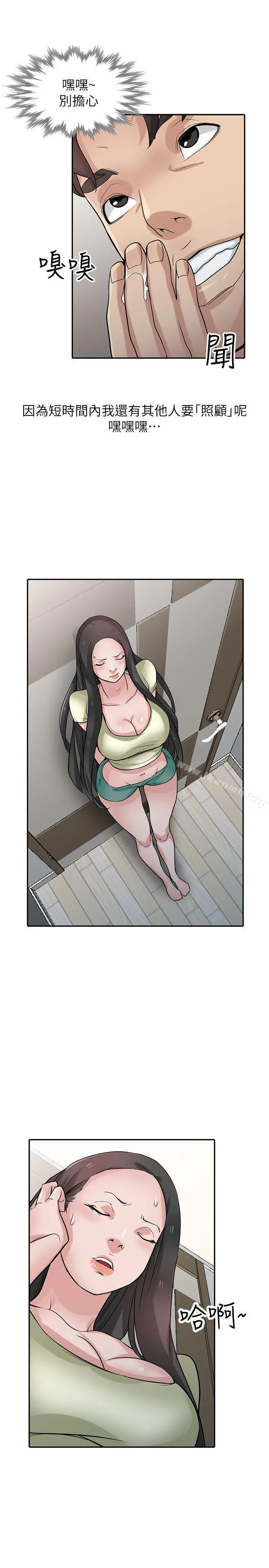 驯服小姨子 - 第30话-内衣模特儿的最佳人选 - page 8