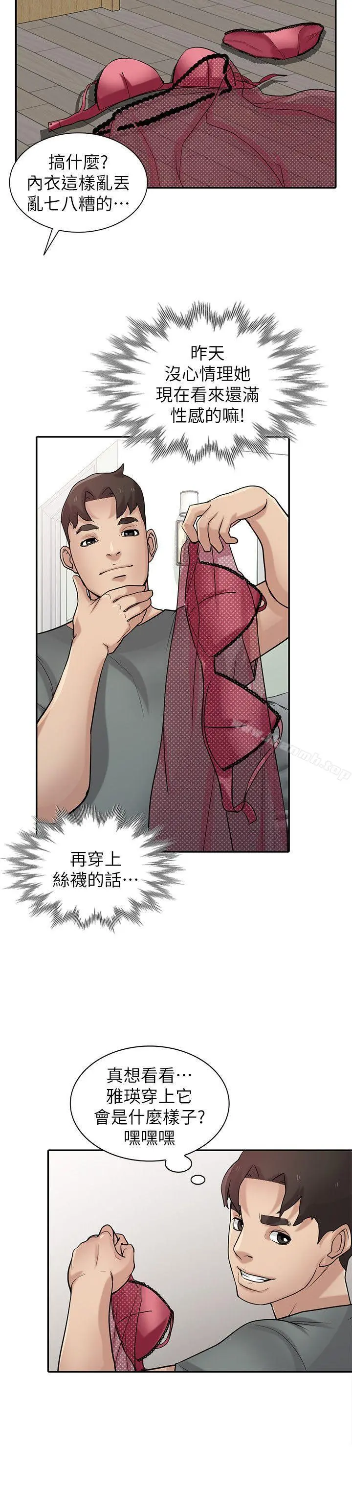 驯服小姨子 - 第30话-内衣模特儿的最佳人选 - page 11