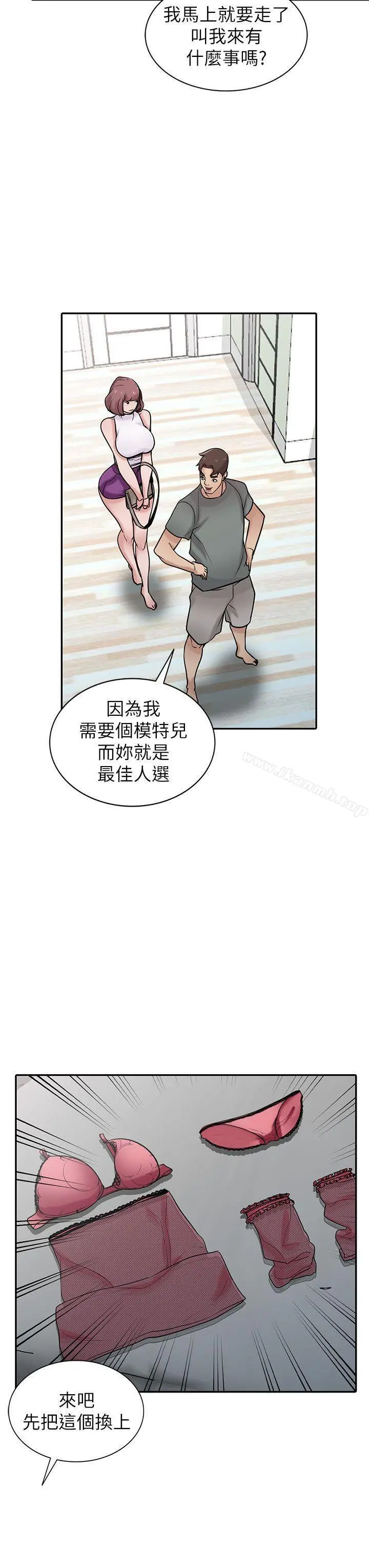 驯服小姨子 - 第30话-内衣模特儿的最佳人选 - page 13