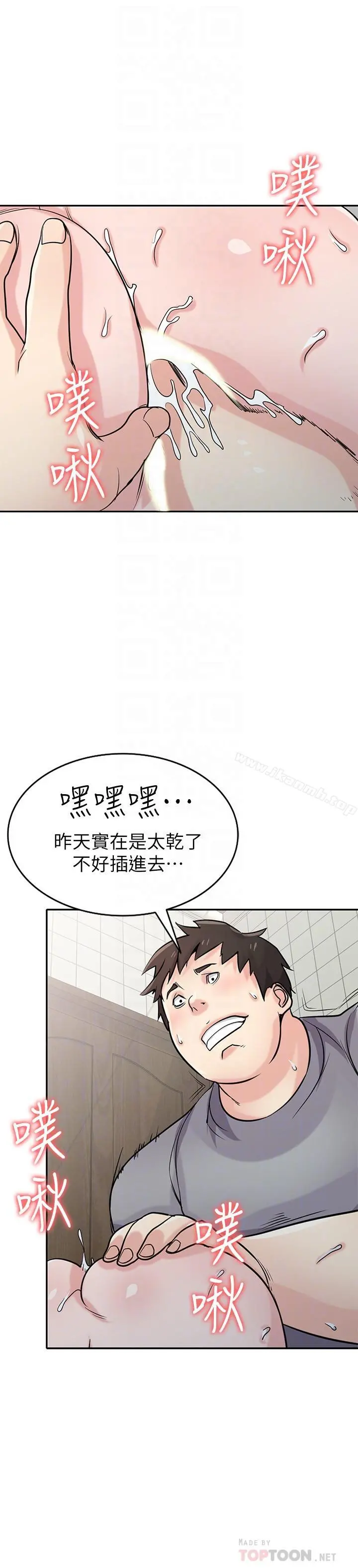 驯服小姨子 - 第69话-性感的房东女儿 - page 8
