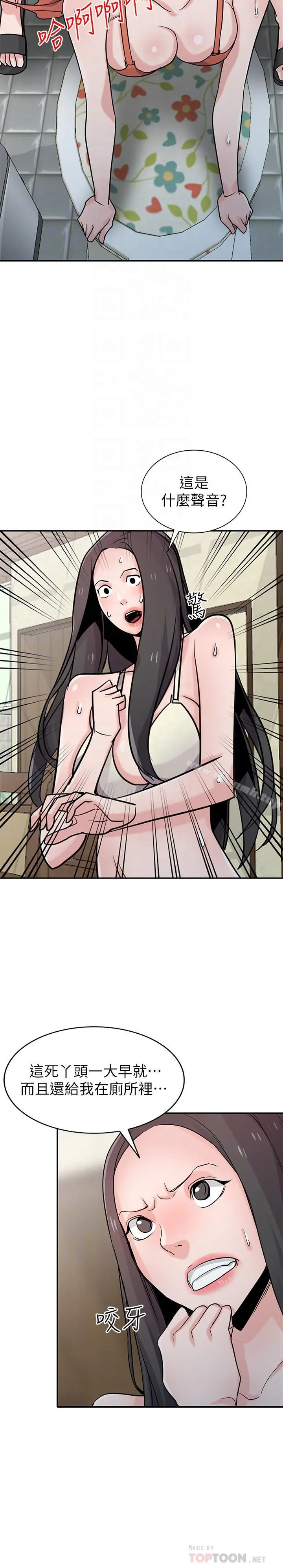 驯服小姨子 - 第69话-性感的房东女儿 - page 14