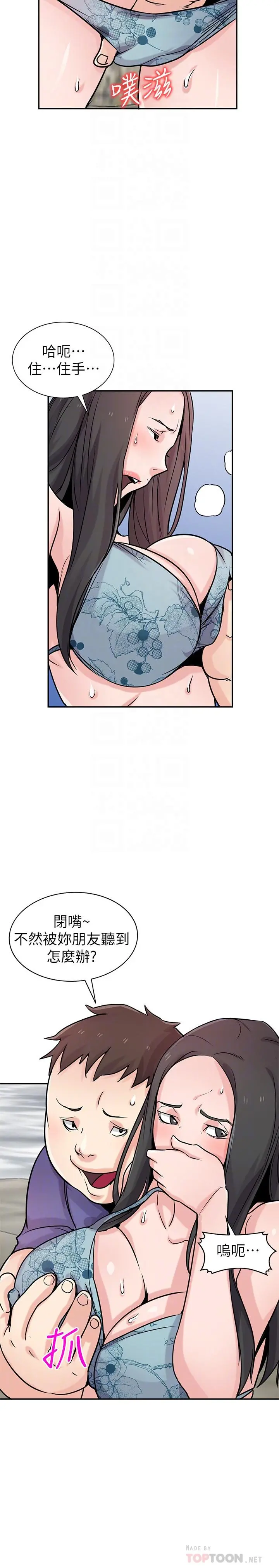 驯服小姨子 - 第80话-发情的女人解决慾望的办法 - page 6