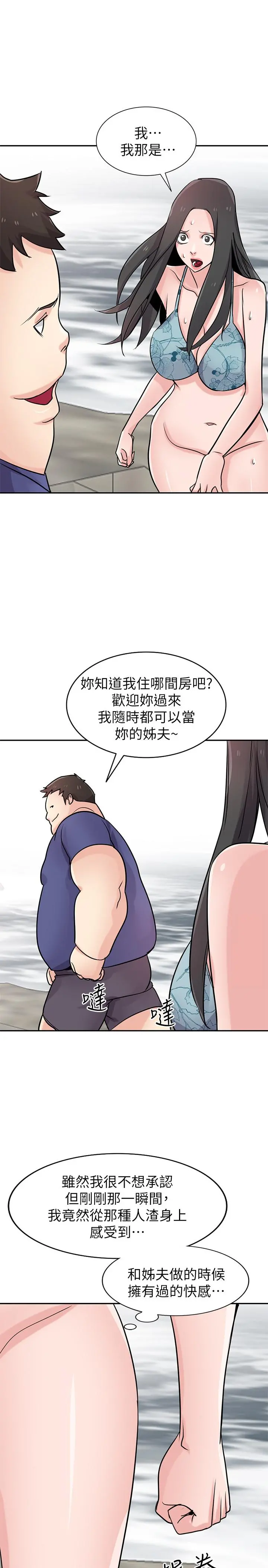 驯服小姨子 - 第80话-发情的女人解决慾望的办法 - page 21