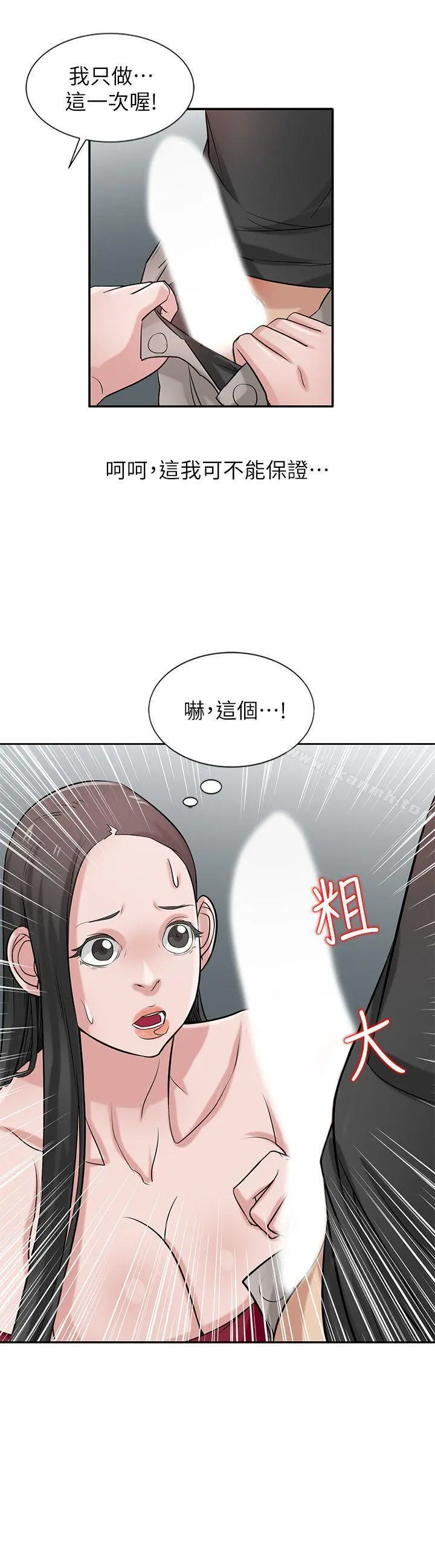 驯服小姨子 - 第21话-听话的小姨子 - page 5