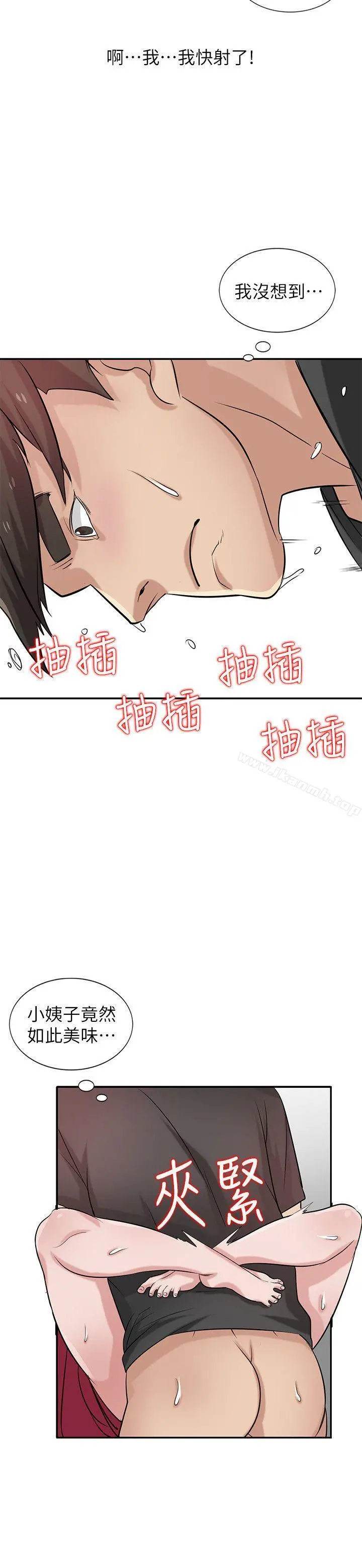 驯服小姨子 - 第21话-听话的小姨子 - page 13