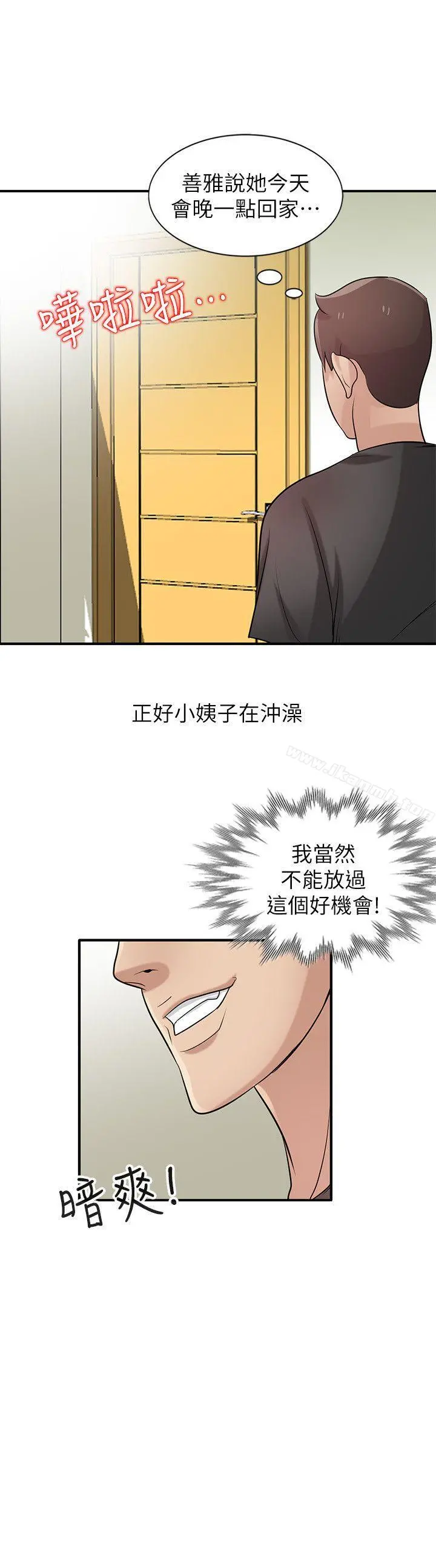 驯服小姨子 - 第21话-听话的小姨子 - page 17