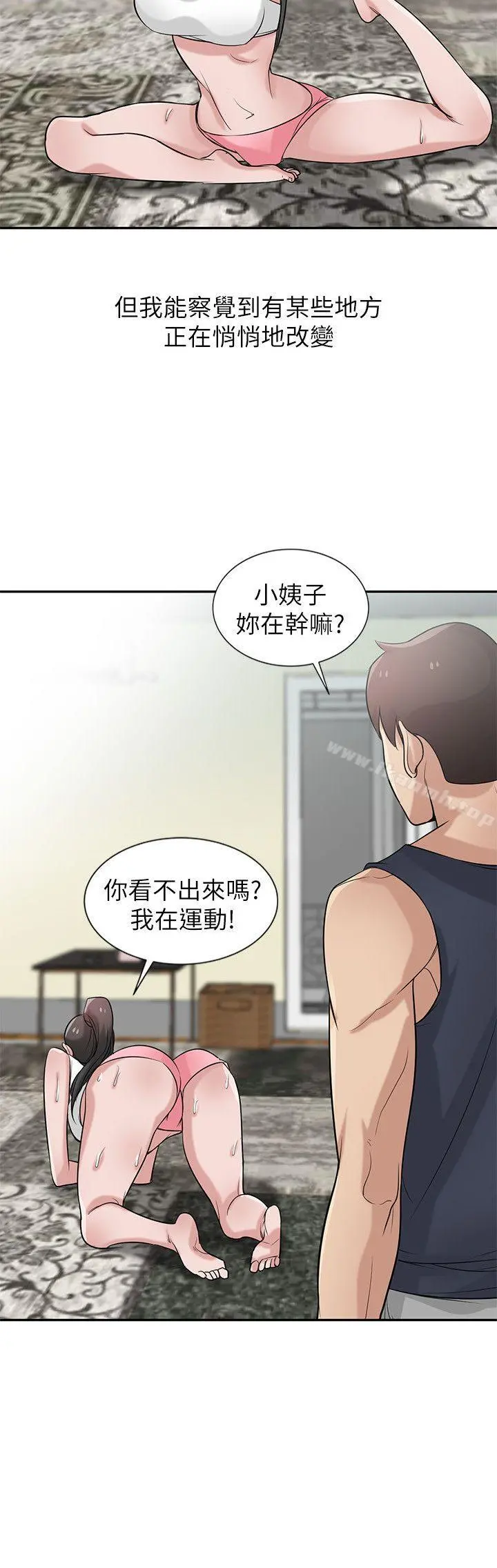 驯服小姨子 - 第21话-听话的小姨子 - page 21