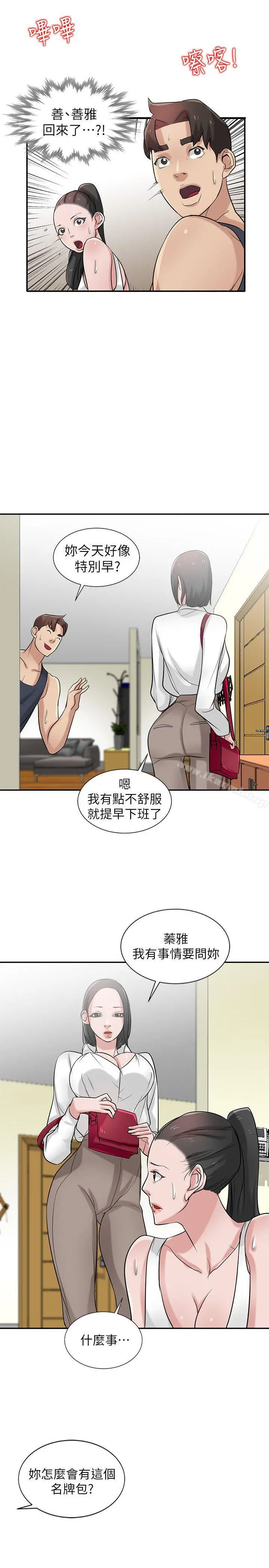 驯服小姨子 - 第21话-听话的小姨子 - page 24