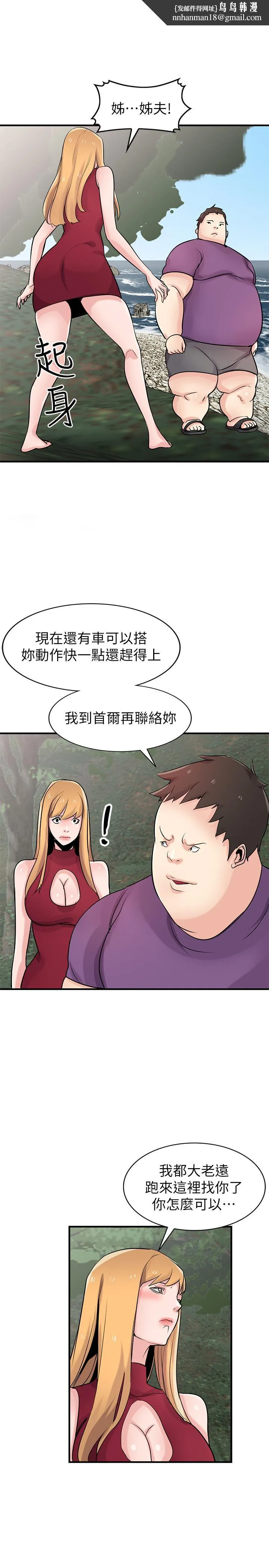 驯服小姨子 - 第87话-没看过这种喷泉 - page 1