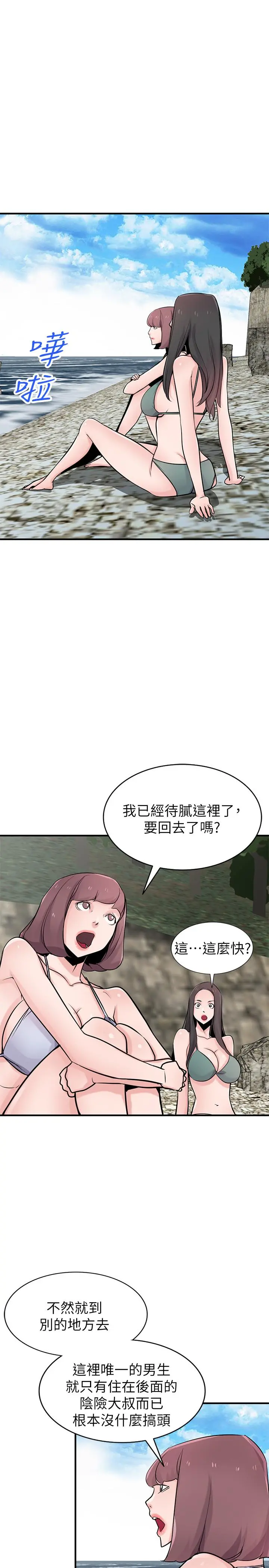 驯服小姨子 - 第87话-没看过这种喷泉 - page 5