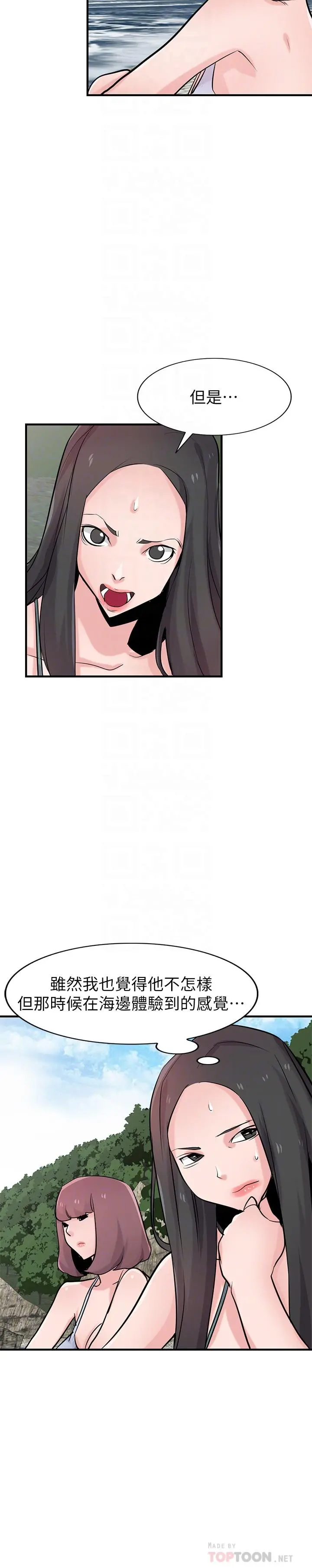 驯服小姨子 - 第87话-没看过这种喷泉 - page 6