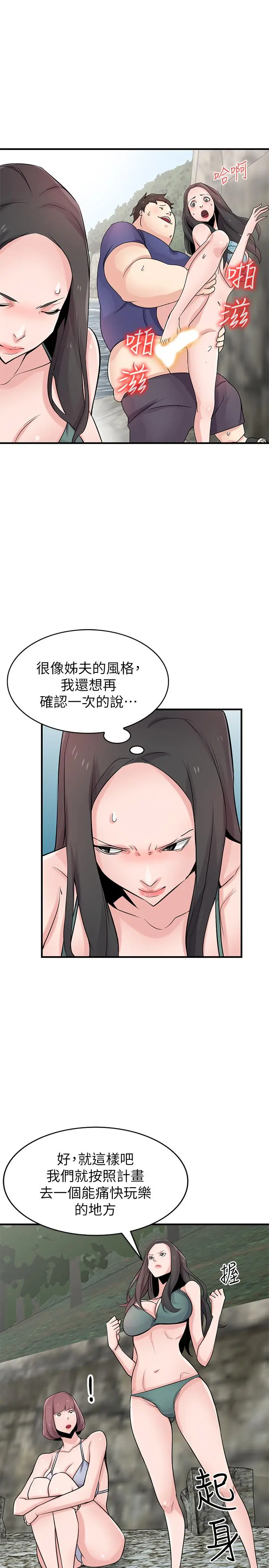 驯服小姨子 - 第87话-没看过这种喷泉 - page 7