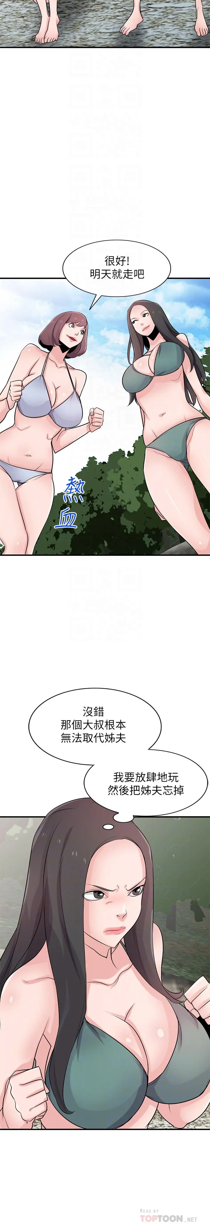 驯服小姨子 - 第87话-没看过这种喷泉 - page 8