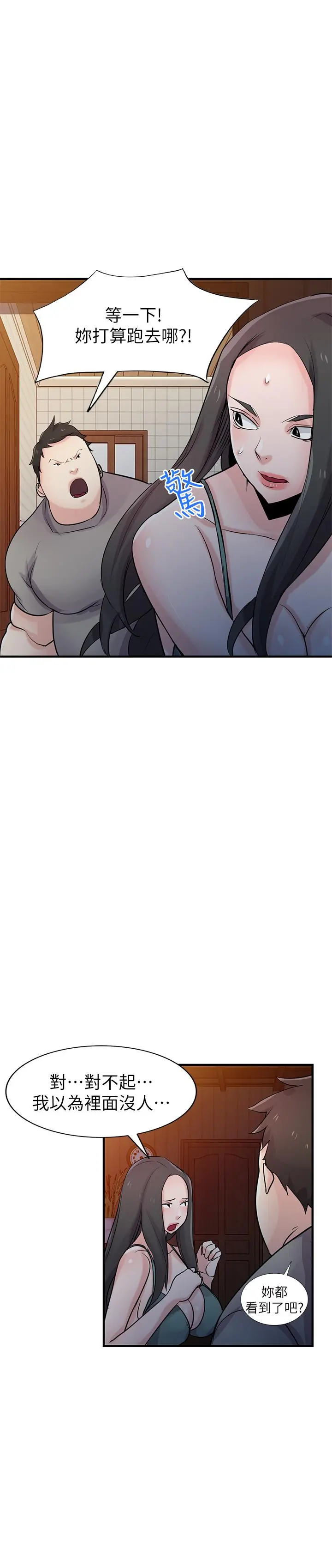 驯服小姨子 - 第87话-没看过这种喷泉 - page 23
