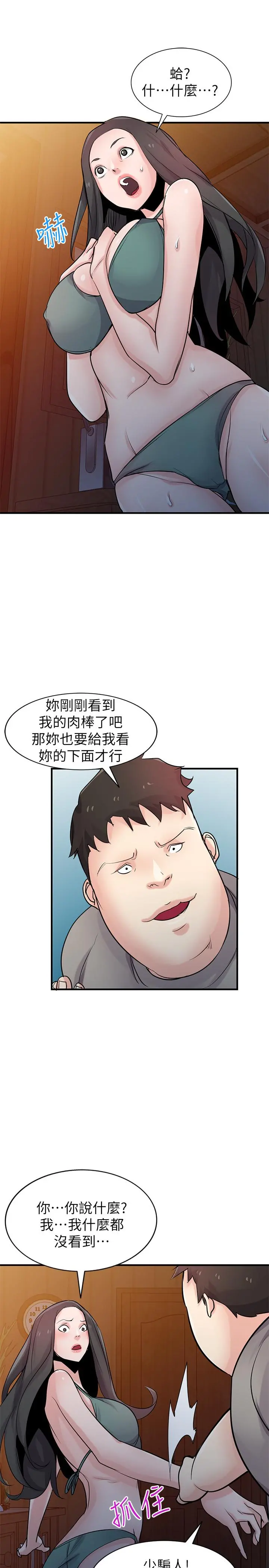 驯服小姨子 - 第87话-没看过这种喷泉 - page 24