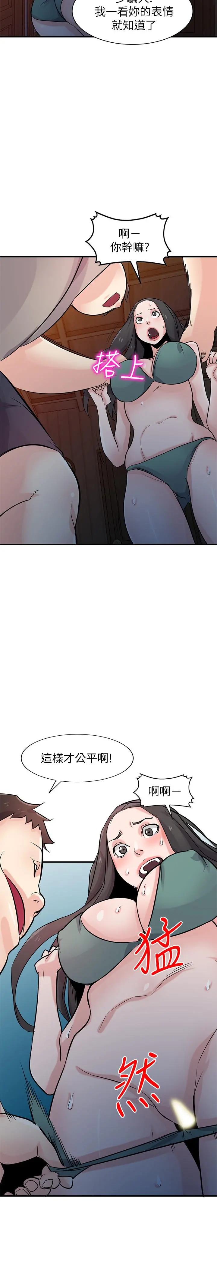 驯服小姨子 - 第87话-没看过这种喷泉 - page 25