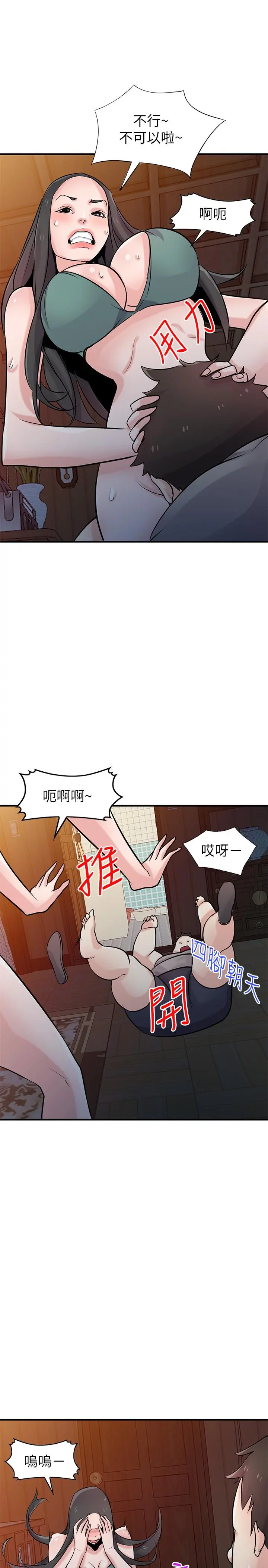 驯服小姨子 - 第87话-没看过这种喷泉 - page 30