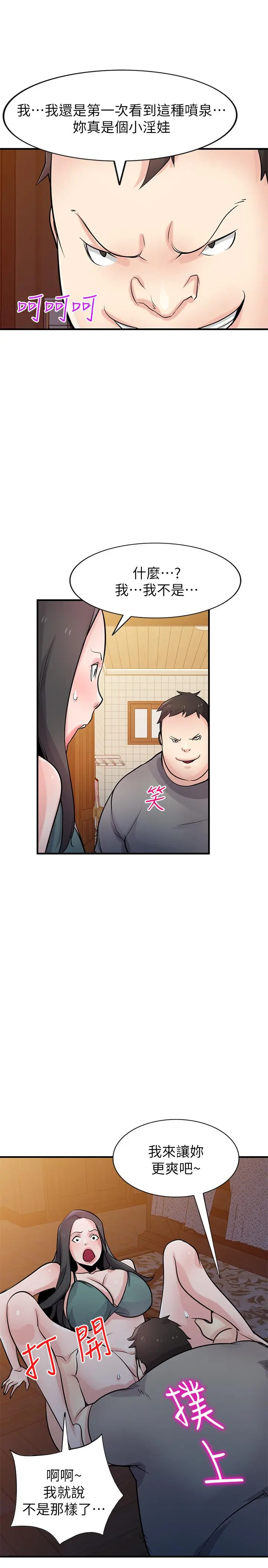 驯服小姨子 - 第87话-没看过这种喷泉 - page 33