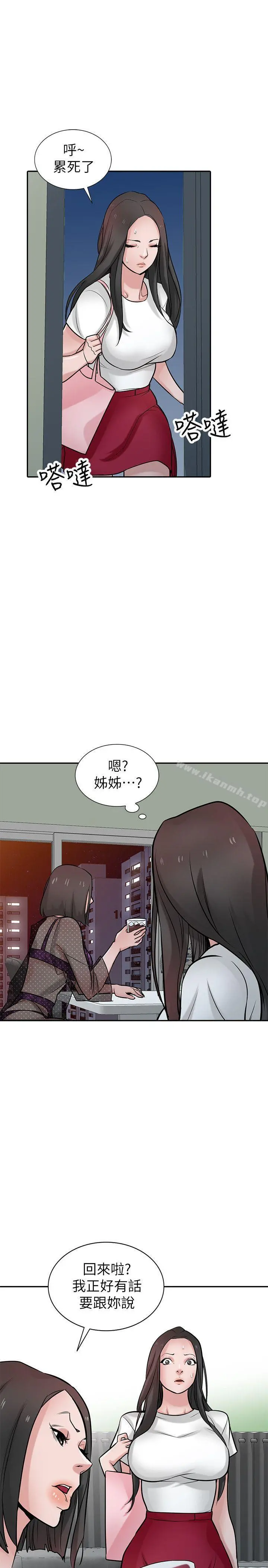 驯服小姨子 - 第37话-大头想乖，小头想干 - page 15