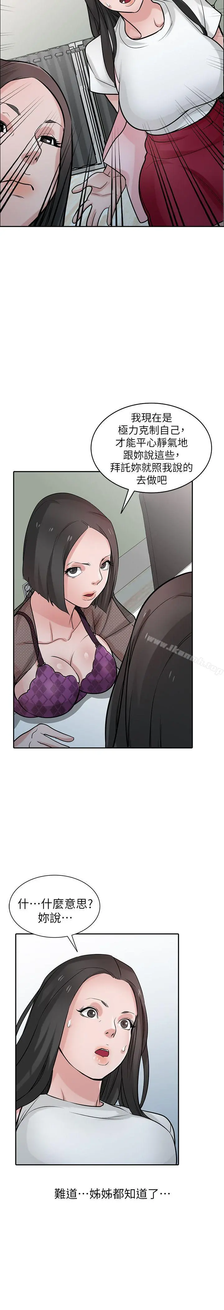 驯服小姨子 - 第37话-大头想乖，小头想干 - page 18
