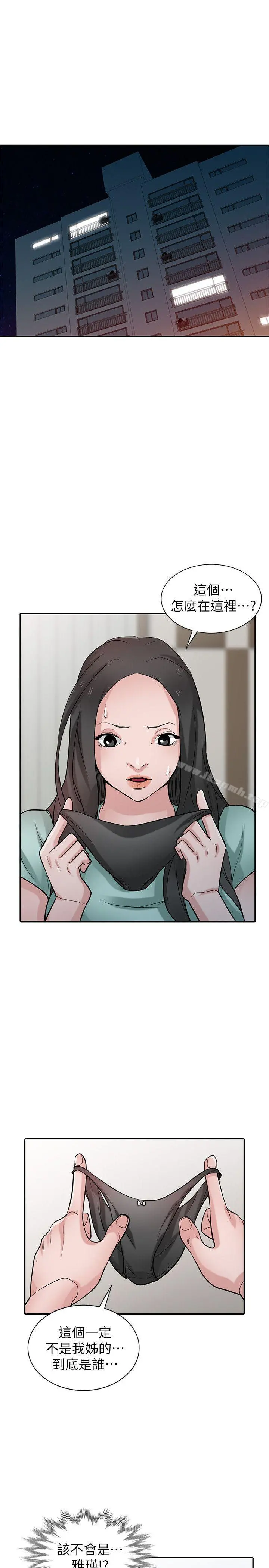 驯服小姨子 - 第32话-姊夫，证明给我看 - page 4