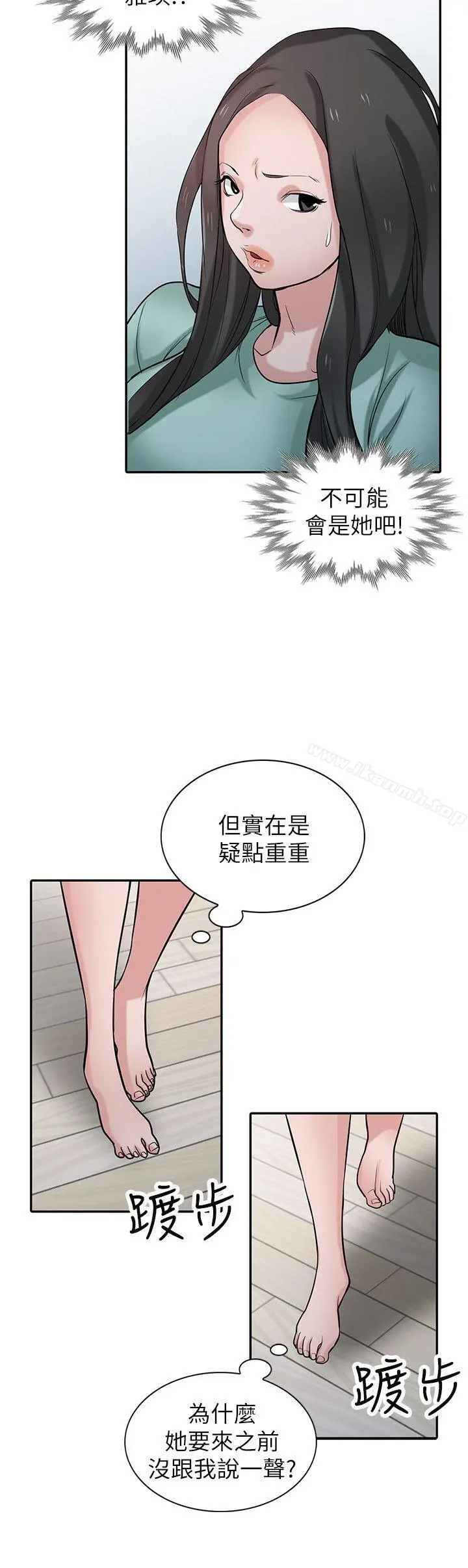 驯服小姨子 - 第32话-姊夫，证明给我看 - page 5