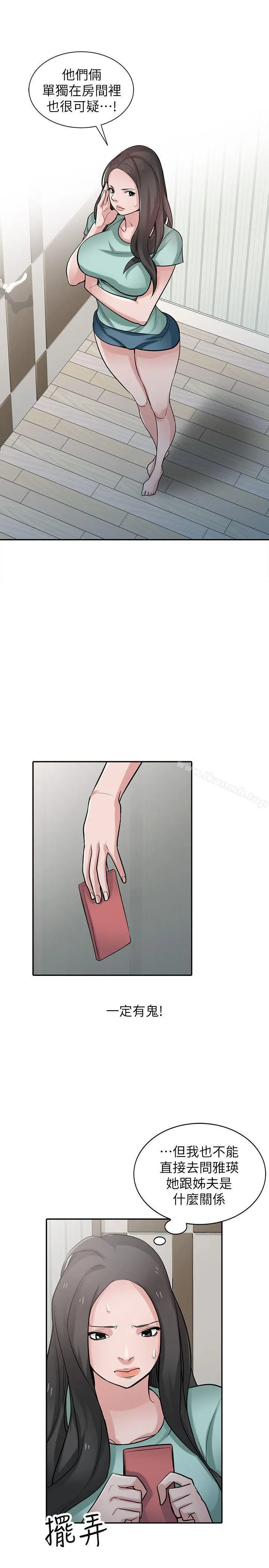驯服小姨子 - 第32话-姊夫，证明给我看 - page 6