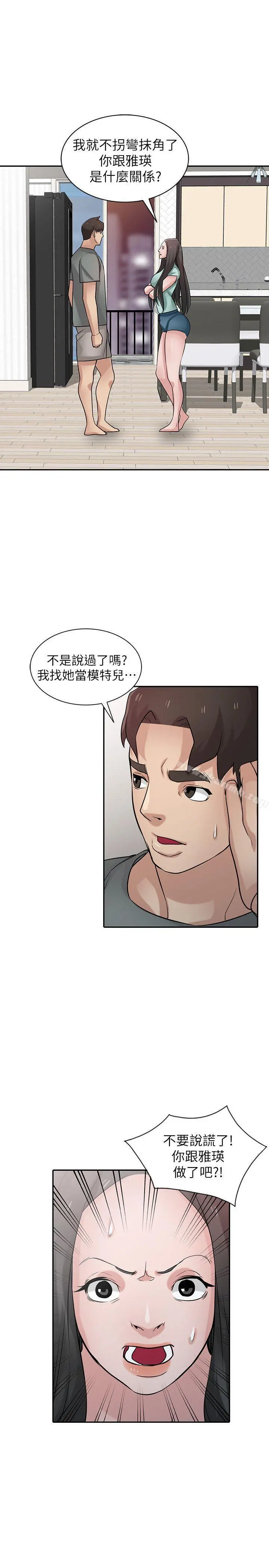 驯服小姨子 - 第32话-姊夫，证明给我看 - page 12