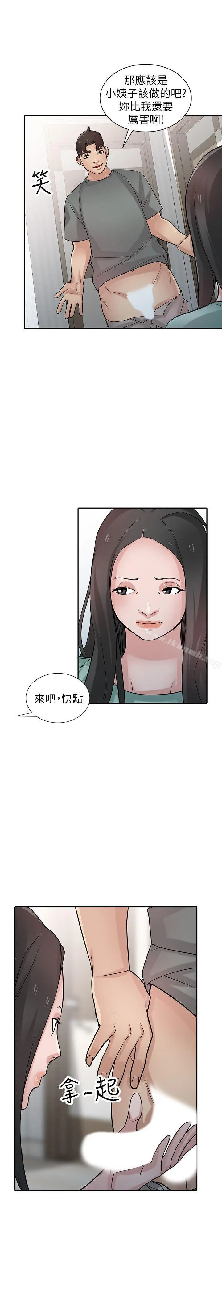 驯服小姨子 - 第32话-姊夫，证明给我看 - page 16
