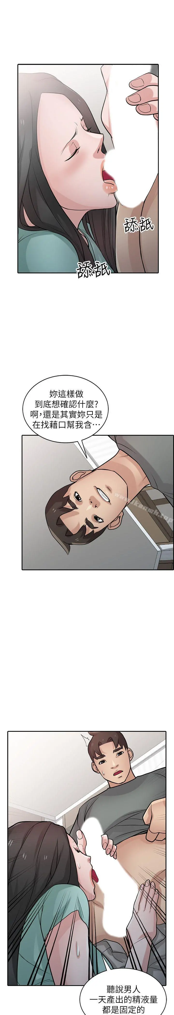 驯服小姨子 - 第32话-姊夫，证明给我看 - page 18