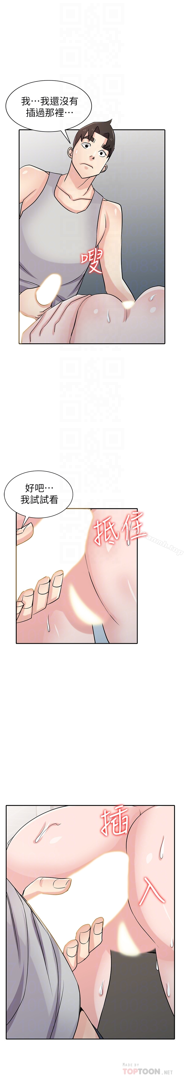 驯服小姨子 - 第62话-试一下没插过的洞吧 - page 19