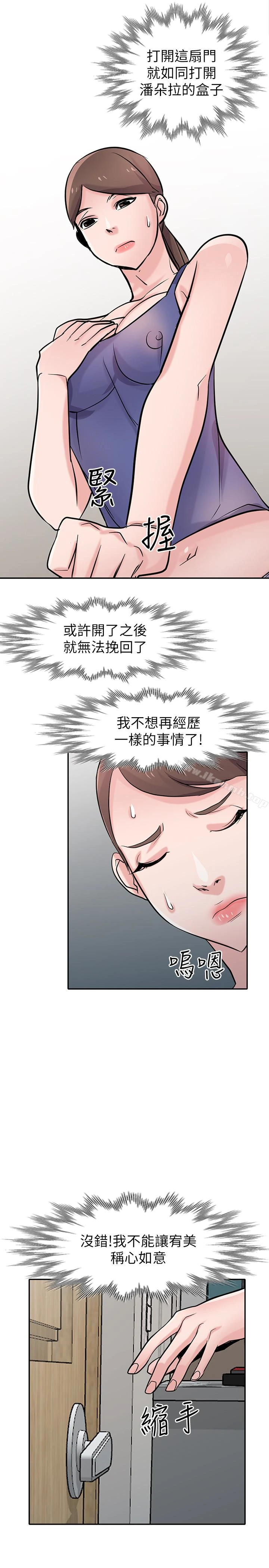 驯服小姨子 - 第62话-试一下没插过的洞吧 - page 29