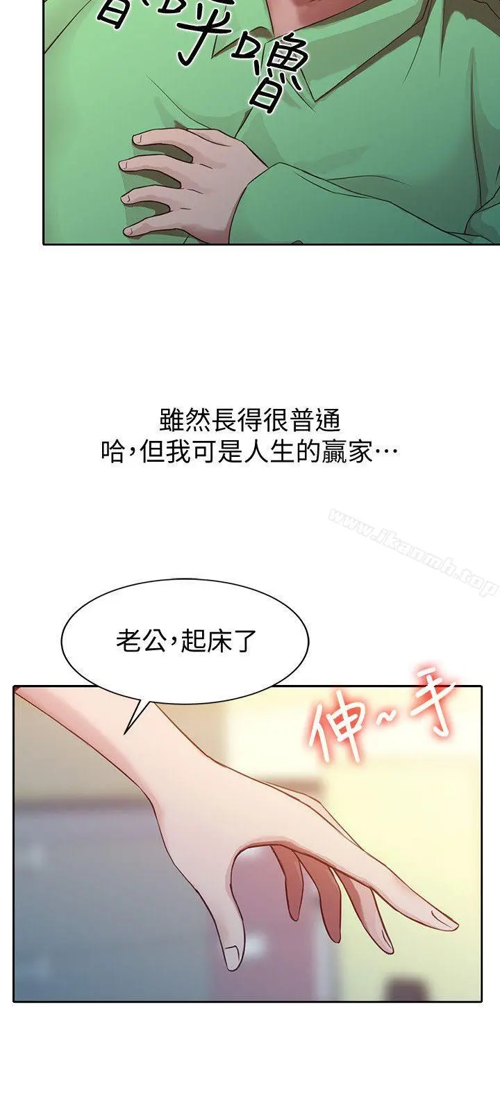 驯服小姨子 - 第1话-20岁小姨子 - page 2