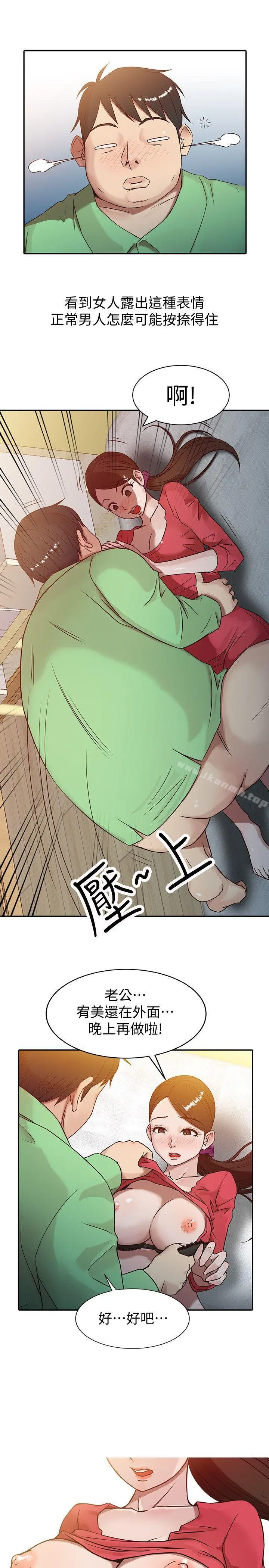 驯服小姨子 - 第1话-20岁小姨子 - page 13
