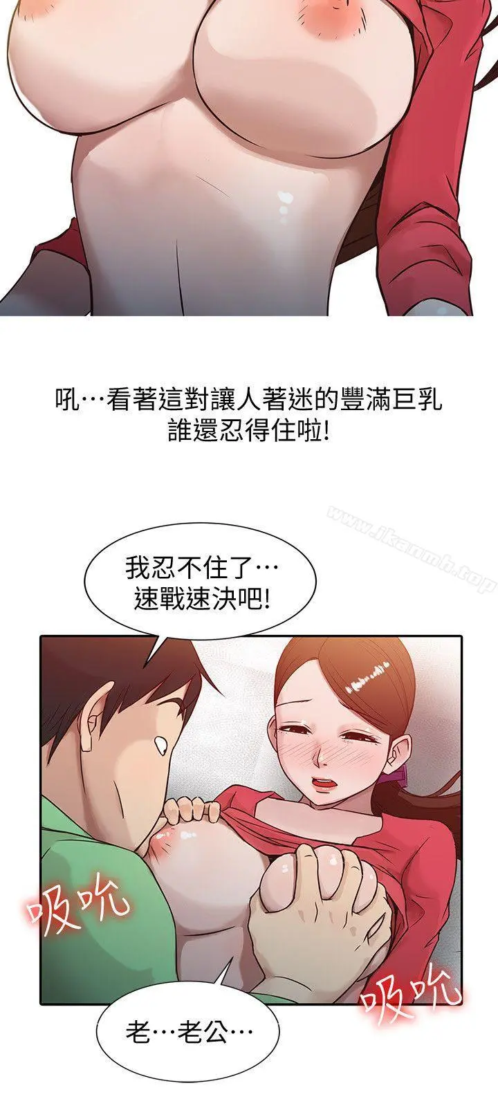 驯服小姨子 - 第1话-20岁小姨子 - page 14