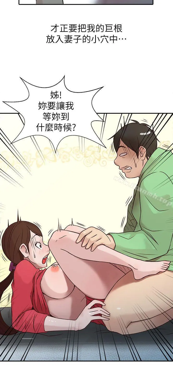 驯服小姨子 - 第1话-20岁小姨子 - page 16