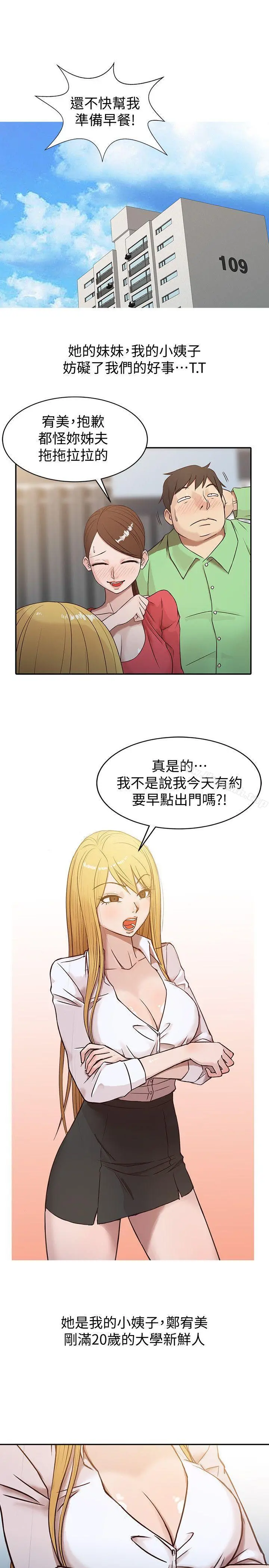 驯服小姨子 - 第1话-20岁小姨子 - page 17