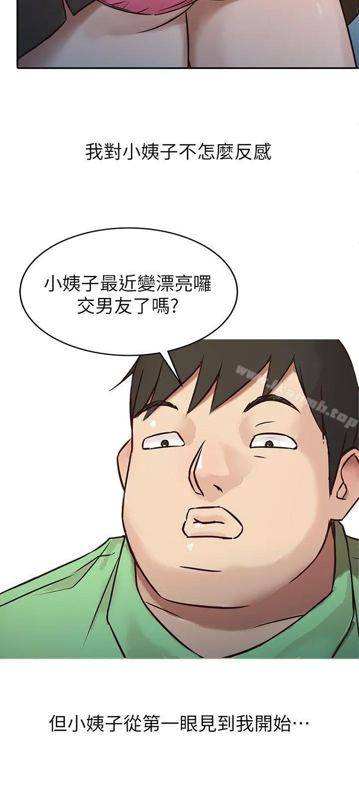 驯服小姨子 - 第1话-20岁小姨子 - page 20