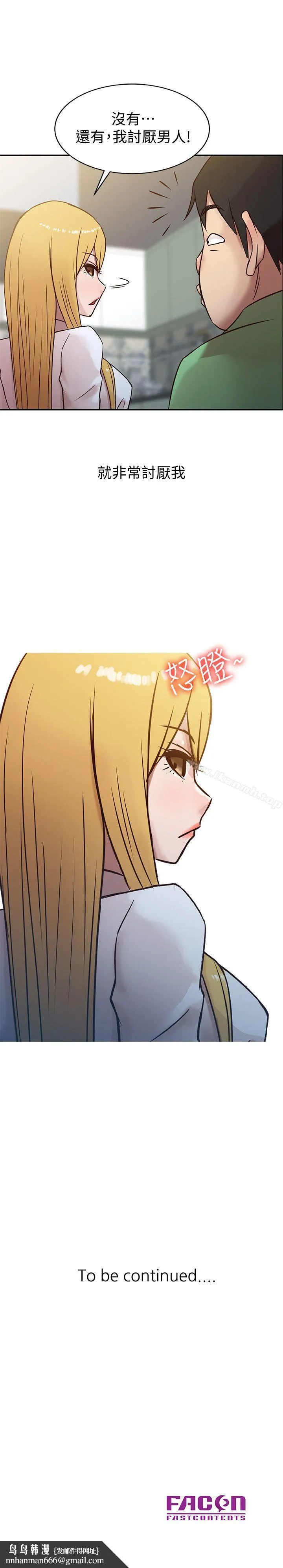 驯服小姨子 - 第1话-20岁小姨子 - page 21