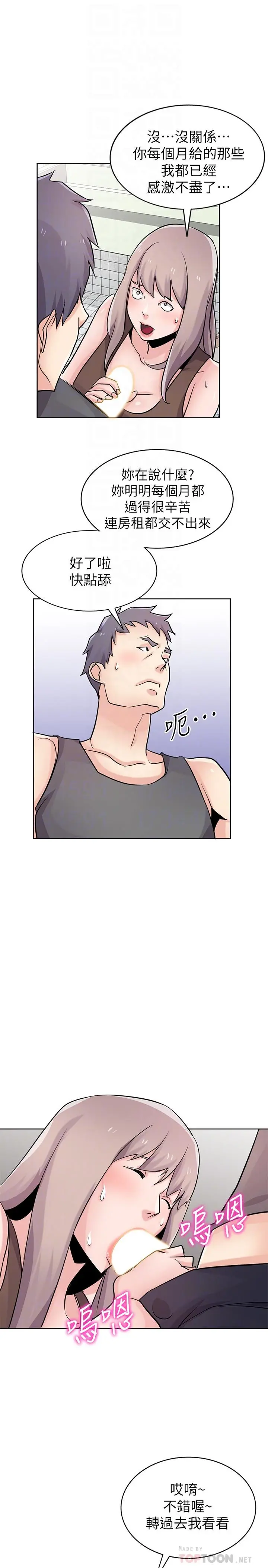 驯服小姨子 - 第73话-餐厅老闆娘真诱人 - page 14