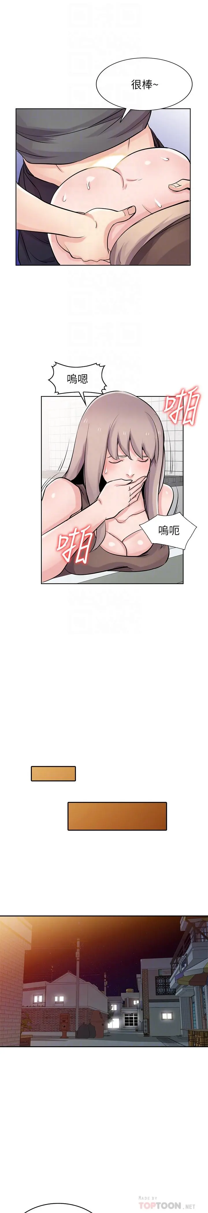 驯服小姨子 - 第73话-餐厅老闆娘真诱人 - page 18