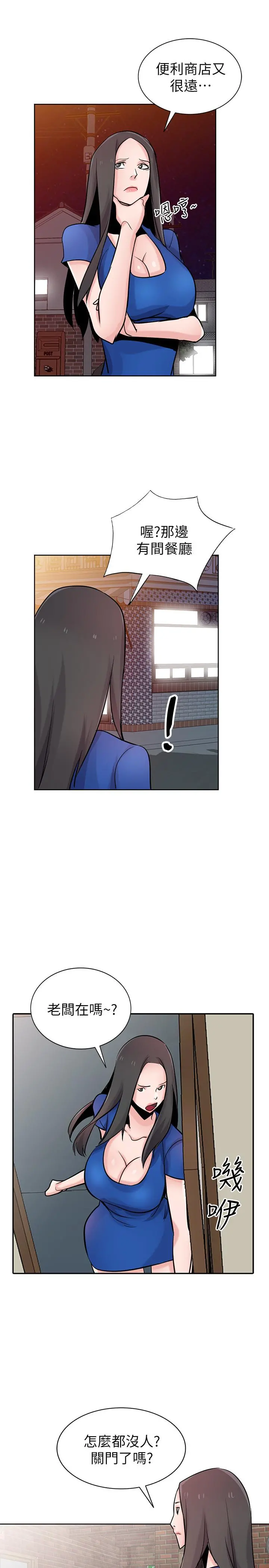 驯服小姨子 - 第73话-餐厅老闆娘真诱人 - page 20