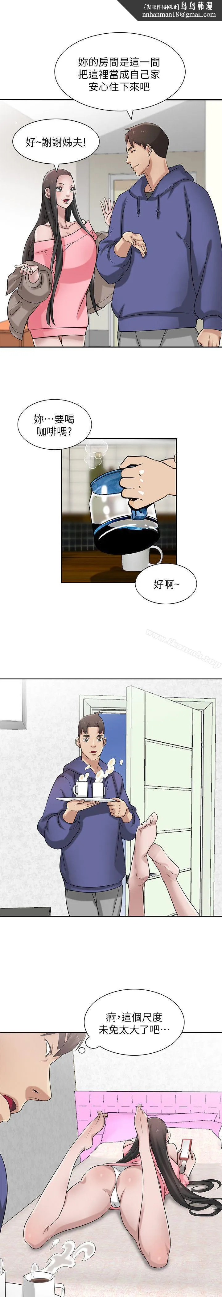 驯服小姨子 - 第18话-小姨子的大学生活 - page 1