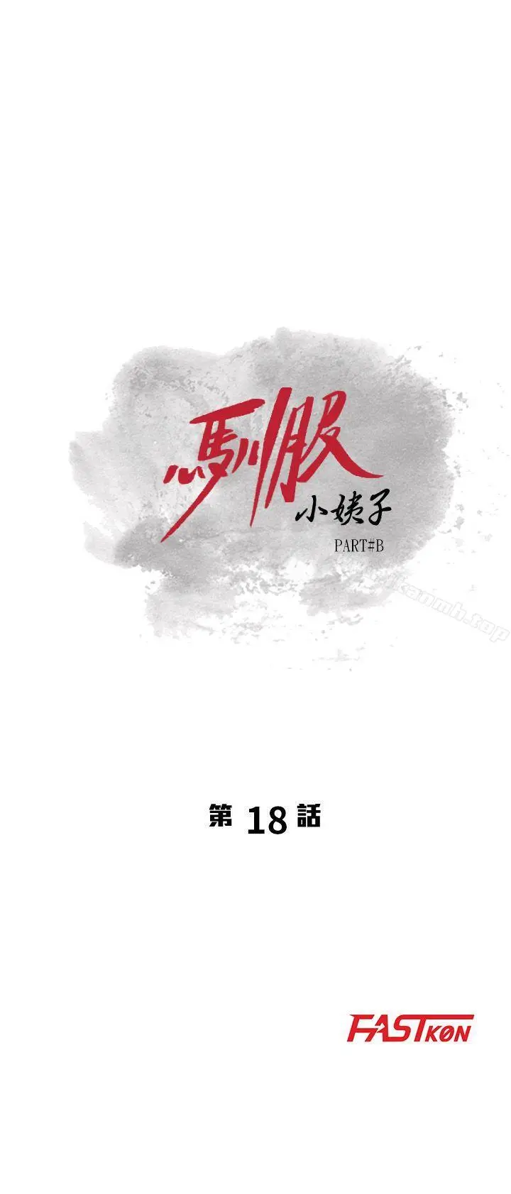 驯服小姨子 - 第18话-小姨子的大学生活 - page 3