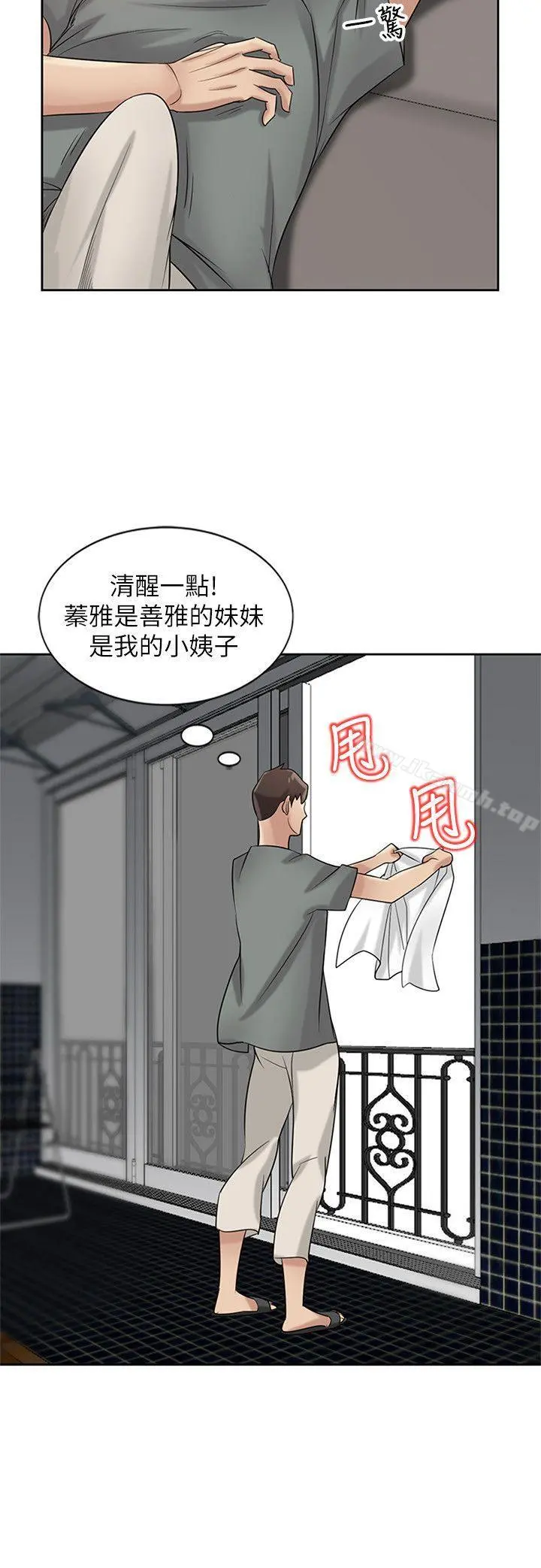 驯服小姨子 - 第18话-小姨子的大学生活 - page 7