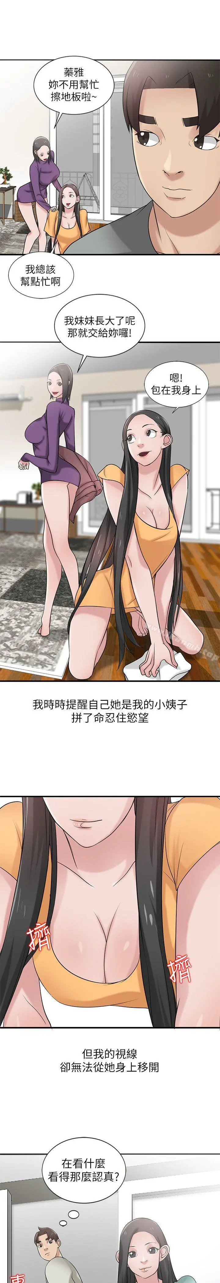 驯服小姨子 - 第18话-小姨子的大学生活 - page 8