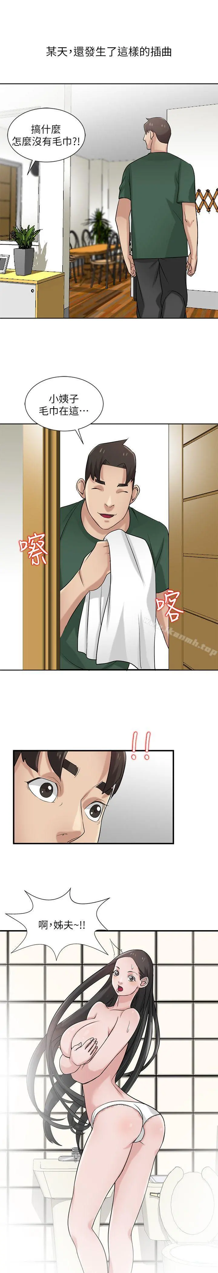 驯服小姨子 - 第18话-小姨子的大学生活 - page 10